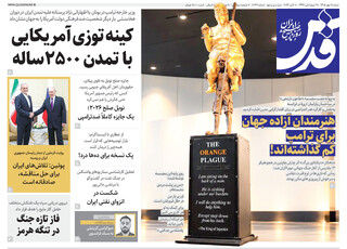 روزنامه قدس شماره ۱۱۰۴۷