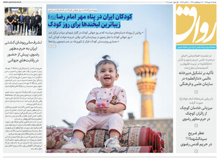 قدس رواق شماره ۱۱۰۴۷