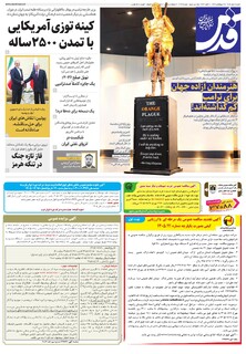 روزنامه قدس - 11047