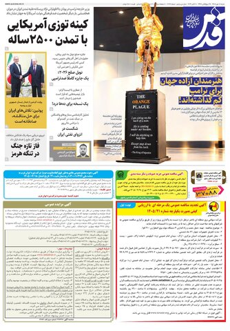 روزنامه قدس - 11047