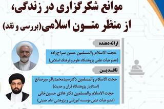 جهل، غفلت و فریب دنیا؛ موانع اصلی شکرگزاری در متون دینی