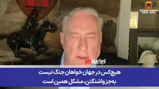فیلم | سرهنگ بازنشسته ارتش آمریکا: با سرعت به‌سوی جهنم مالی حرکت می‌کنیم!