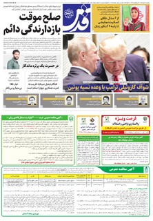 روزنامه قدس - 11048