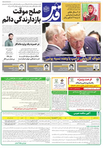 روزنامه قدس - 11048