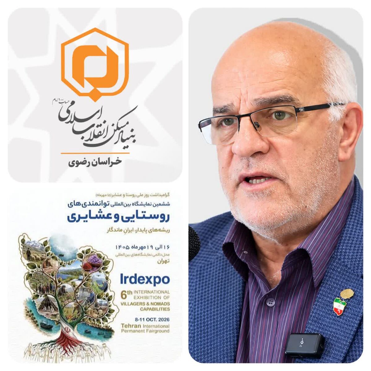 حضور فعال بنیاد مسکن خراسان رضوی در ششمین نمایشگاه توانمندی‌های روستایی و عشایری تهران