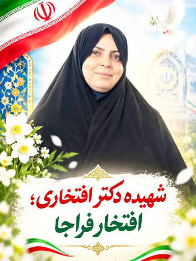 وقتی بانوی خدمتگزار به شهادت می‌رسد؛ سکوت‌ها را هم باید به پرسش گرفت
حرمت جان انسان و زوال معیارهای دوگانه در آینه قرآن