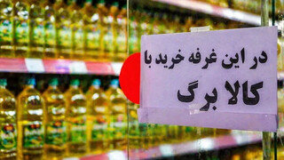 جزئیات جدید واریزی‌های معیشتی؛ کالابرگ مهر گران شد