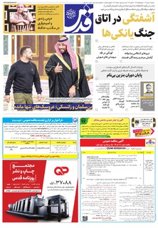 روزنامه قدس - 11049