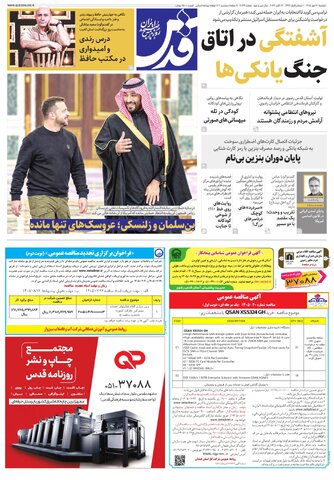 روزنامه قدس - 11049