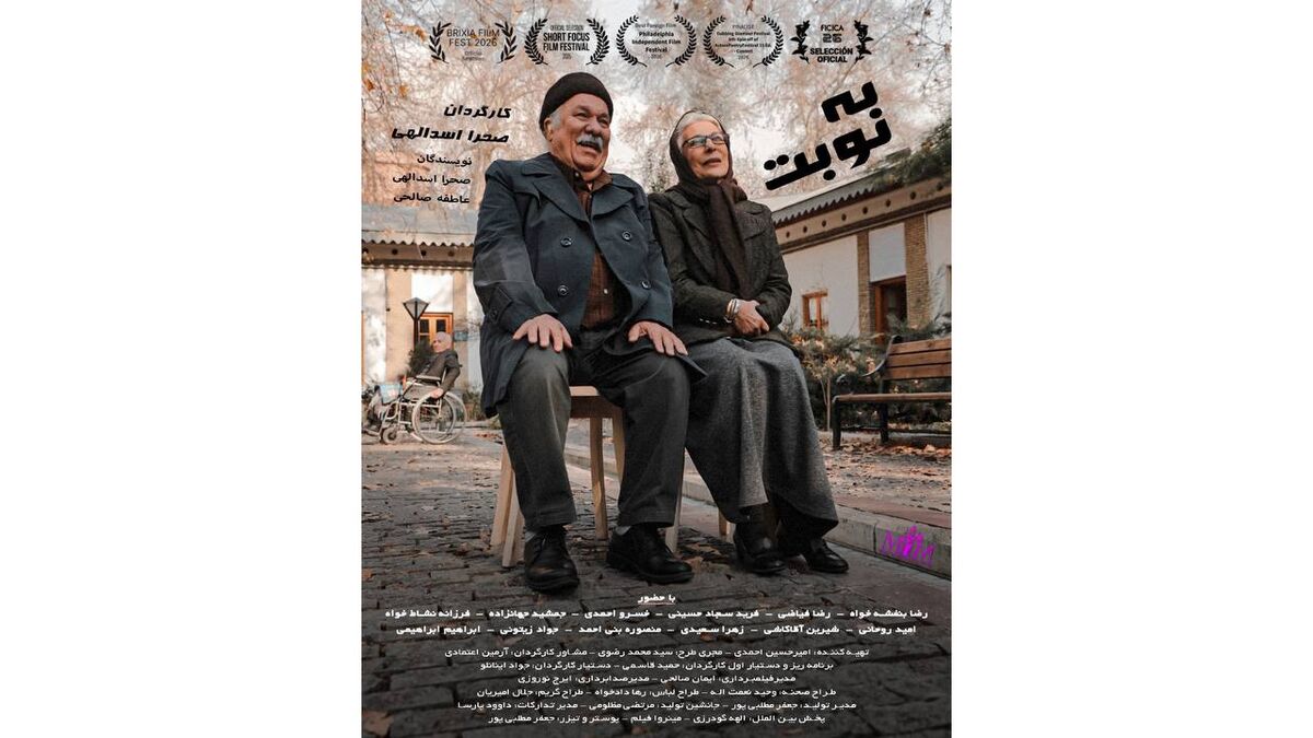 صحرا اسداللهی با «به نوبت» در شانزدهمین دوره جوایز ایسفا