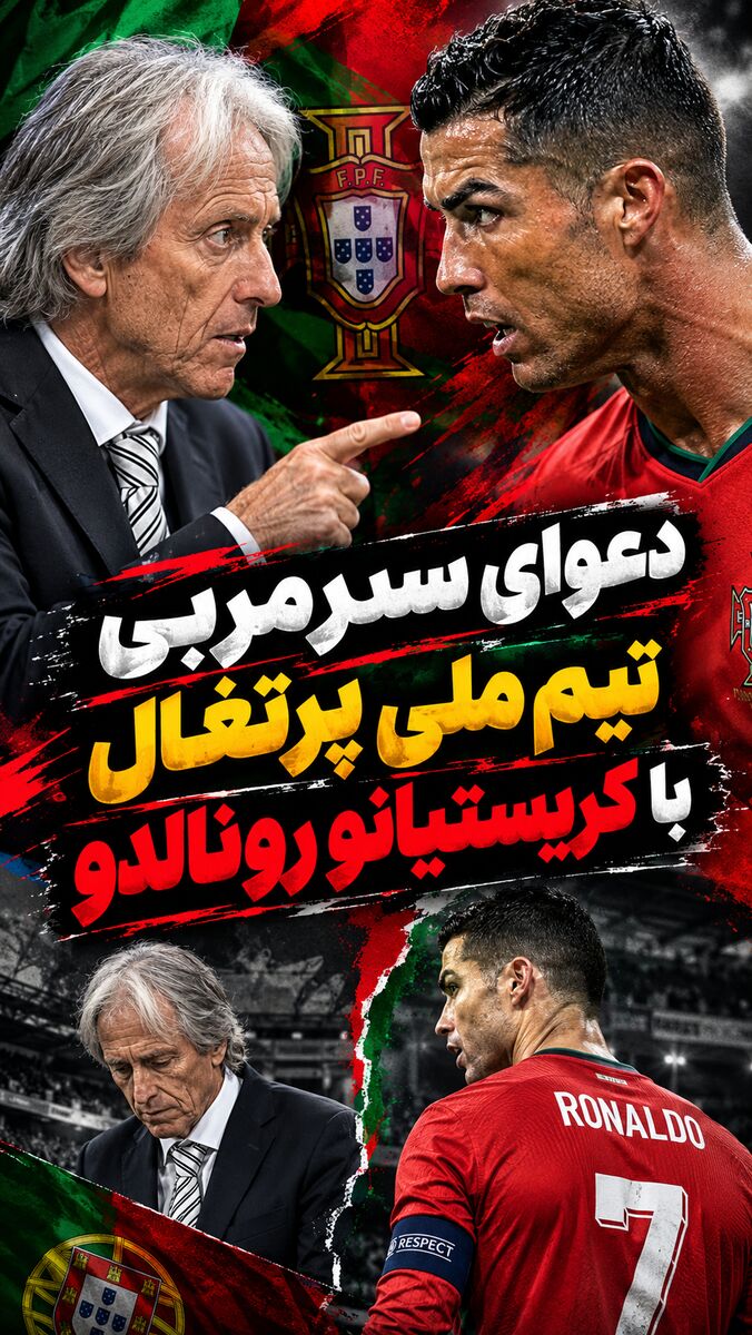 ماجرای درگیری جنجالی رونالدو زیر ذره‌بین رسانه‌ها