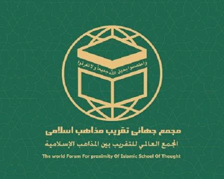 بازخوانی ظرفیت‌های فقهی و سیره عملی بزرگان به مناسبت سالروز تأسیس مجمع تقریب مذاهب اسلامی /وحدت؛ تکلیف ابدی امت اسلام در مواج