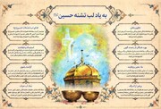 تبارشناسی پیوند معماری قدسی، تشنگی جسم و عطش روح در ایران و جهان /  از سنگاب‌های اساطیری تا آستان عطش