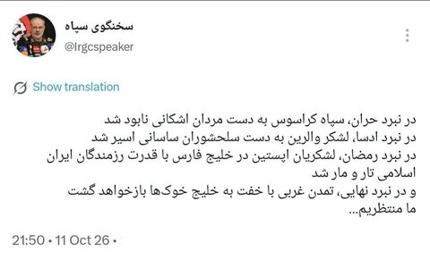 «ما منتظریم»؛ پیام معنادار سخنگوی سپاه درباره نبرد نهایی