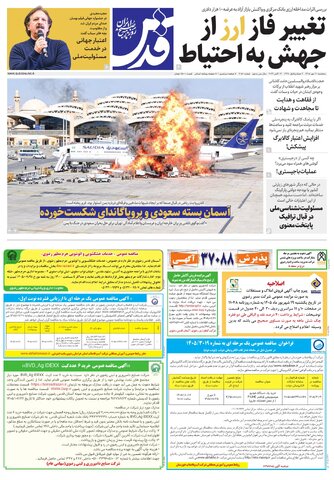 روزنامه قدس - 11050