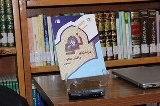 چرا کتاب «درآمدی بر دانش نحو» تألیف شد؟