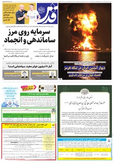 روزنامه قدس - 11051