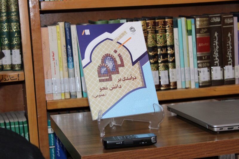 چرا کتاب «درآمدی بر دانش نحو» تألیف شد؟