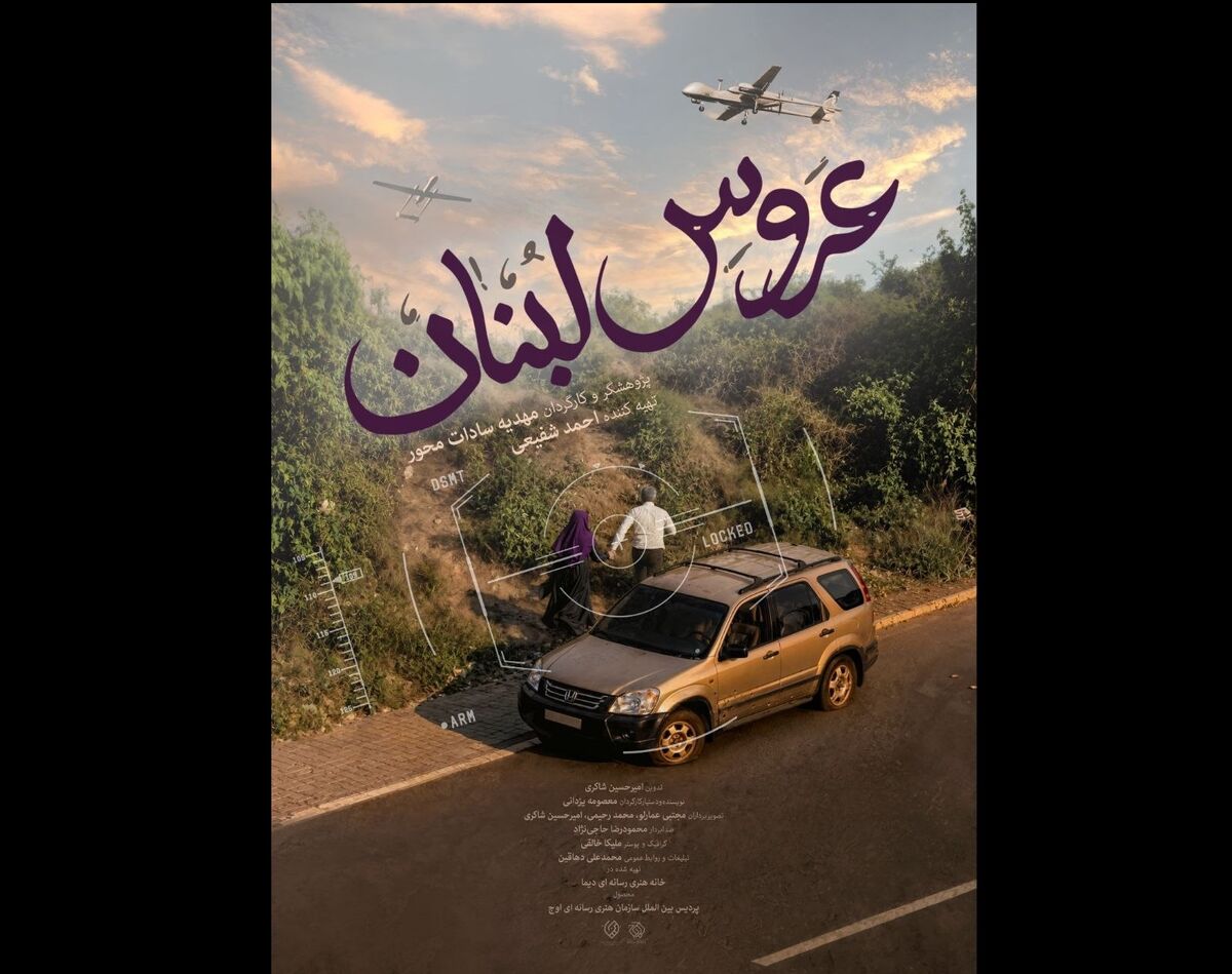 «عروس لبنان» روی آنتن می‌رود/ روایتی از عشق و ایستادگی در قلب بیروت