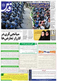 روزنامه قدس - 11052