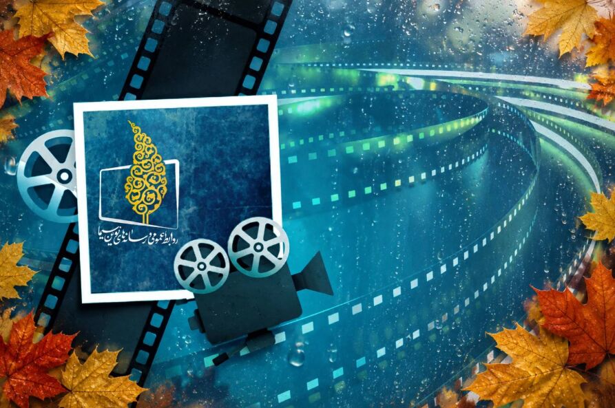 فیلم‌های سینمایی و تلویزیونی آخر هفته