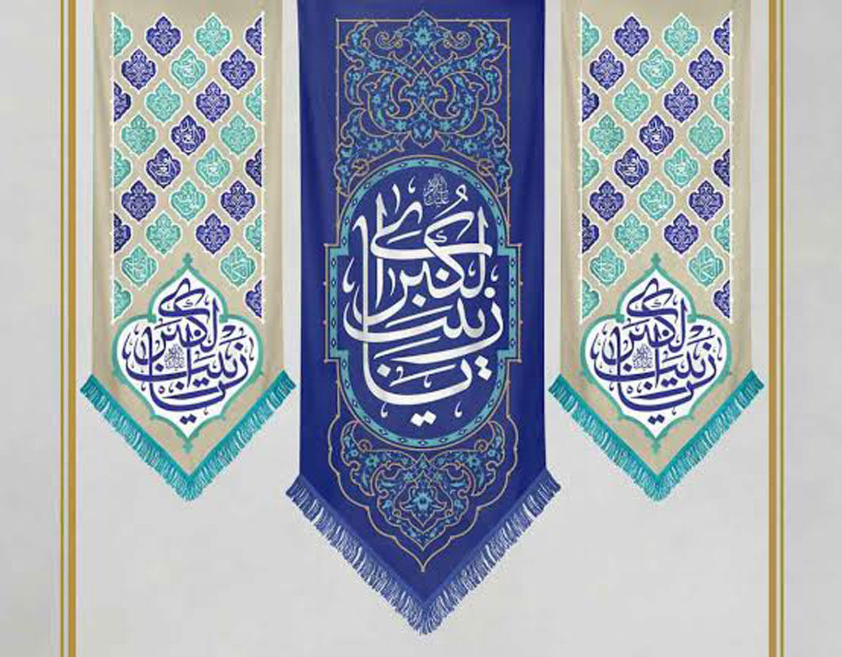 بازخوانی سیره حضرت زینب(س) در آستانه سالروز میلاد آن حضرت/ طنین ماندگار جهاد زینبی در قلب تاریخ