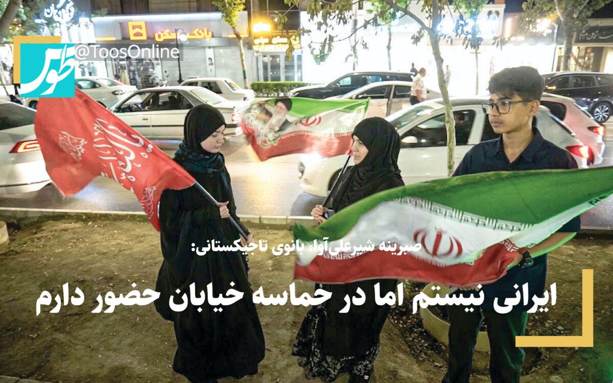 فیلم | بانوی تاجیکستانی: ایرانی نیستم اما در حماسه خیابان حضور دارم