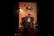 روایت متفاوت زندگی احسان امانی در «هم‌کلام»