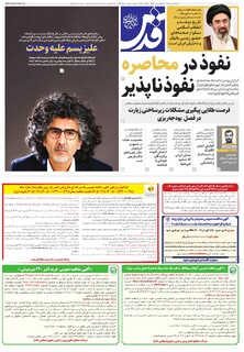 روزنامه قدس - 11053
