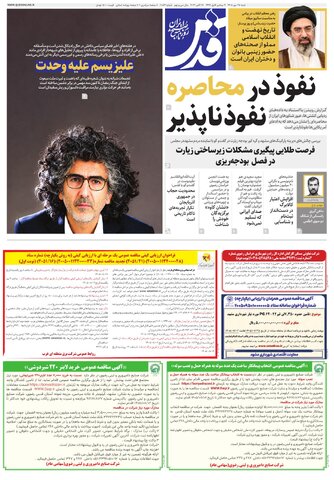 روزنامه قدس - 11053