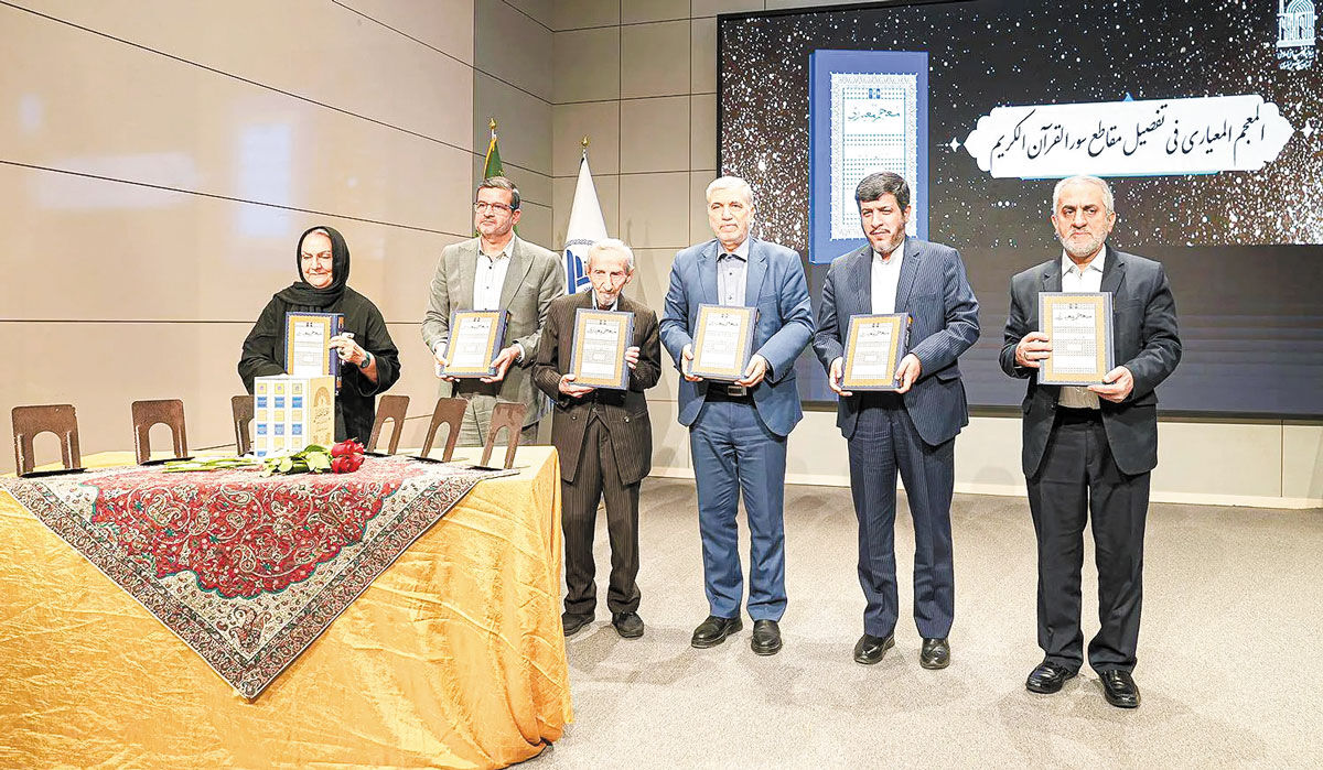 «المعجم المعیاری»؛ دستاورد سال‌ها پژوهش در مقطع‌بندی سوره‌های قرآن