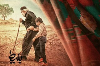 «بَلیط» به اکران آنلاین رسید /  آغاز نمایش فیلم کودک از ۲۶ مهر