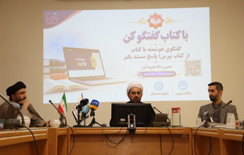 تحول بزرگ در پژوهش‌های علوم اسلامی با سامانه «گفت‌وگو با کتاب»