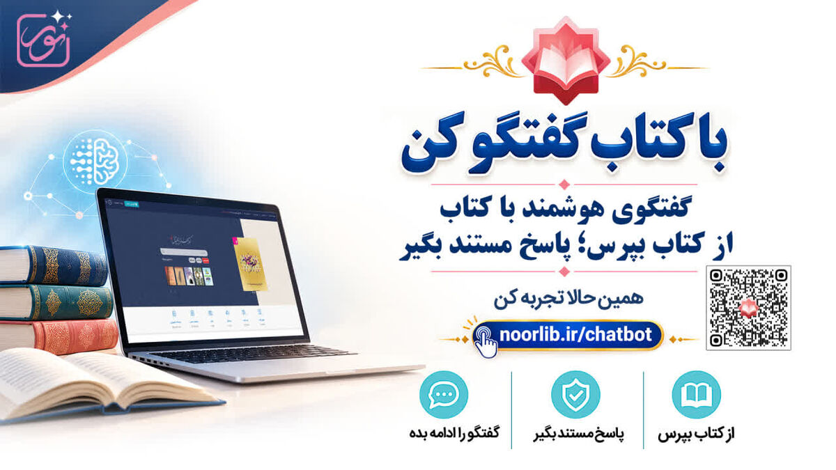 تحول بزرگ در پژوهش‌های علوم اسلامی با سامانه «گفت‌وگو با کتاب»