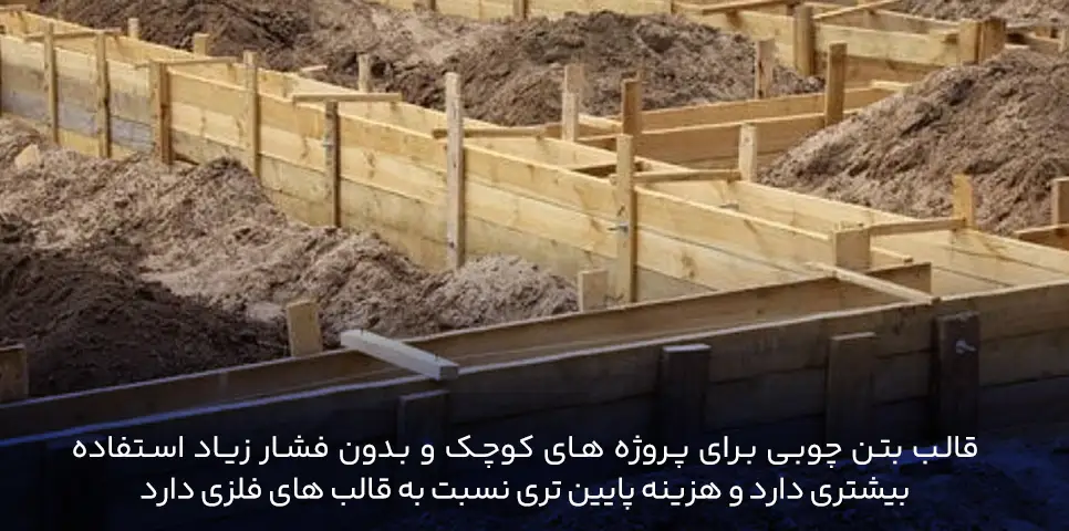 انواع قالب بتن: کدام گزینه برای پروژه شما بهتر است؟