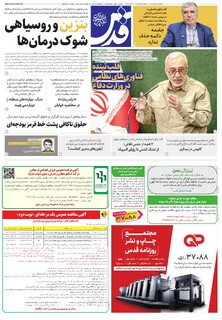 روزنامه قدس - 11055