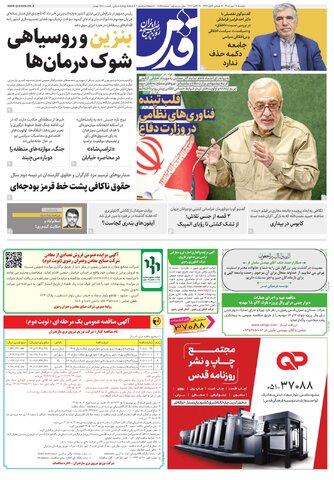 روزنامه قدس - 11055