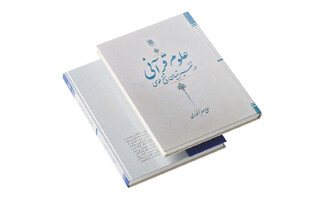 «علوم قرآنی» در تفسیر تبیان شیخ طوسی