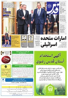 روزنامه قدس - 11056