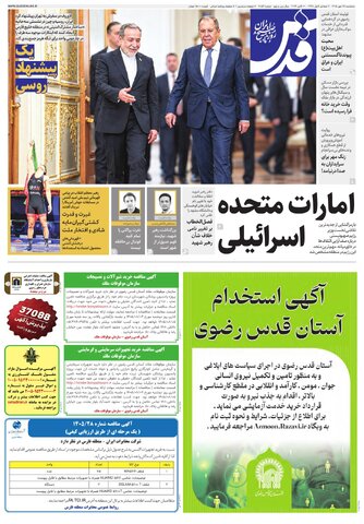 روزنامه قدس - 11056