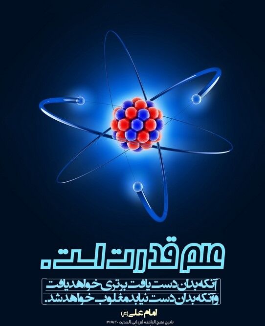 باورهای دینی؛ بستر ساز رشد و گسترش دانش