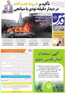 روزنامه قدس - 11057