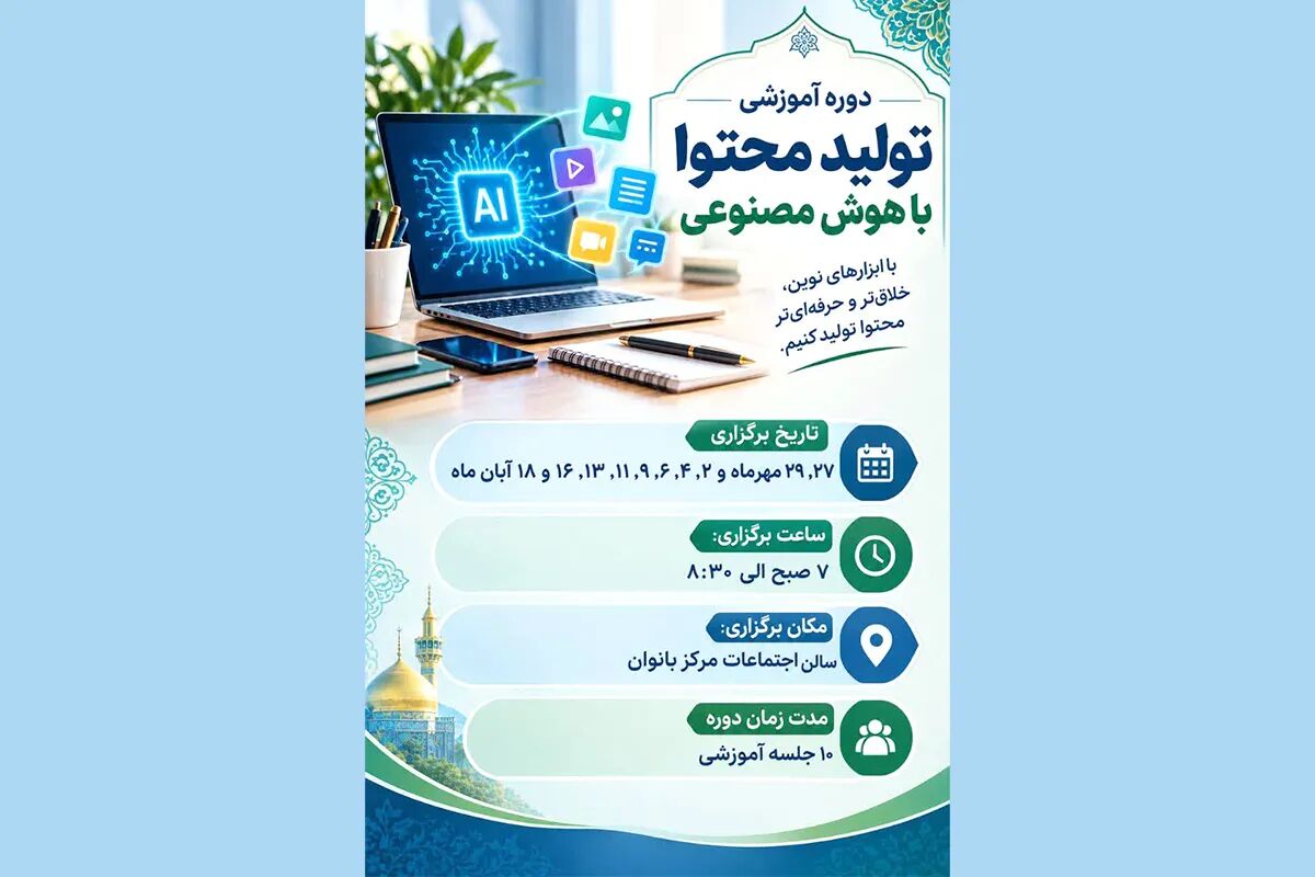 فناوری‌های نوین در خدمت توانمندسازی بانوان و خانواده