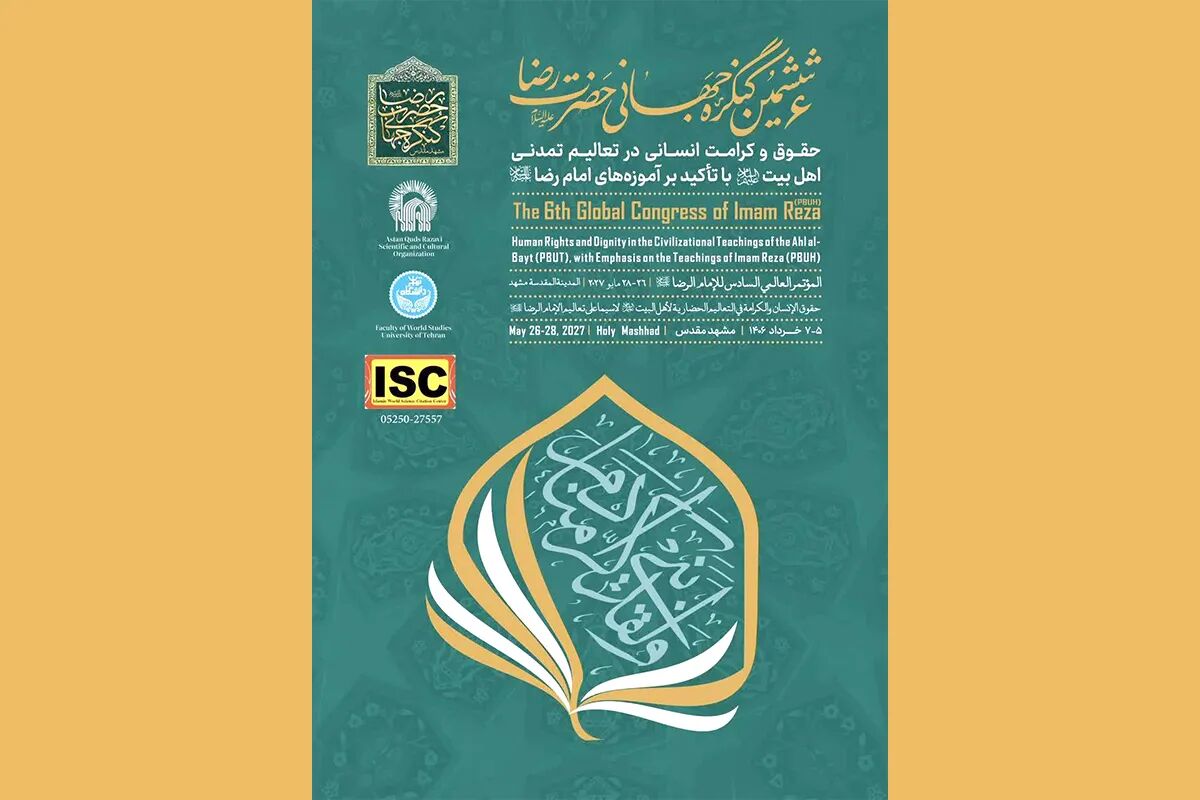 ششمین کنگره جهانی حضرت رضا (ع) با محوریت حقوق و کرامت انسانی در خرداد ۱۴۰۶ برگزار می‌شود