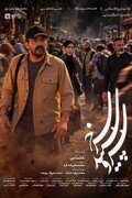 مأموریت پرخطر یک مأمور اطلاعات فراجا در «ناشناس»