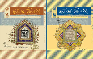 شماره‌های جدید پژوهشنامه مطالعات اسنادی و آرشیوی منتشر شد