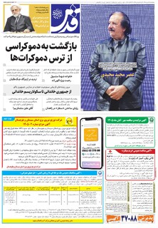 روزنامه قدس - 11058