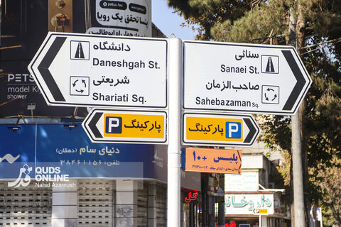 گزارش تصویری | بازگشت تابلوهای خیابان های دانشگاه و کوهسنگی