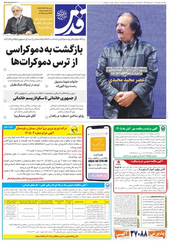 روزنامه قدس - 11058
