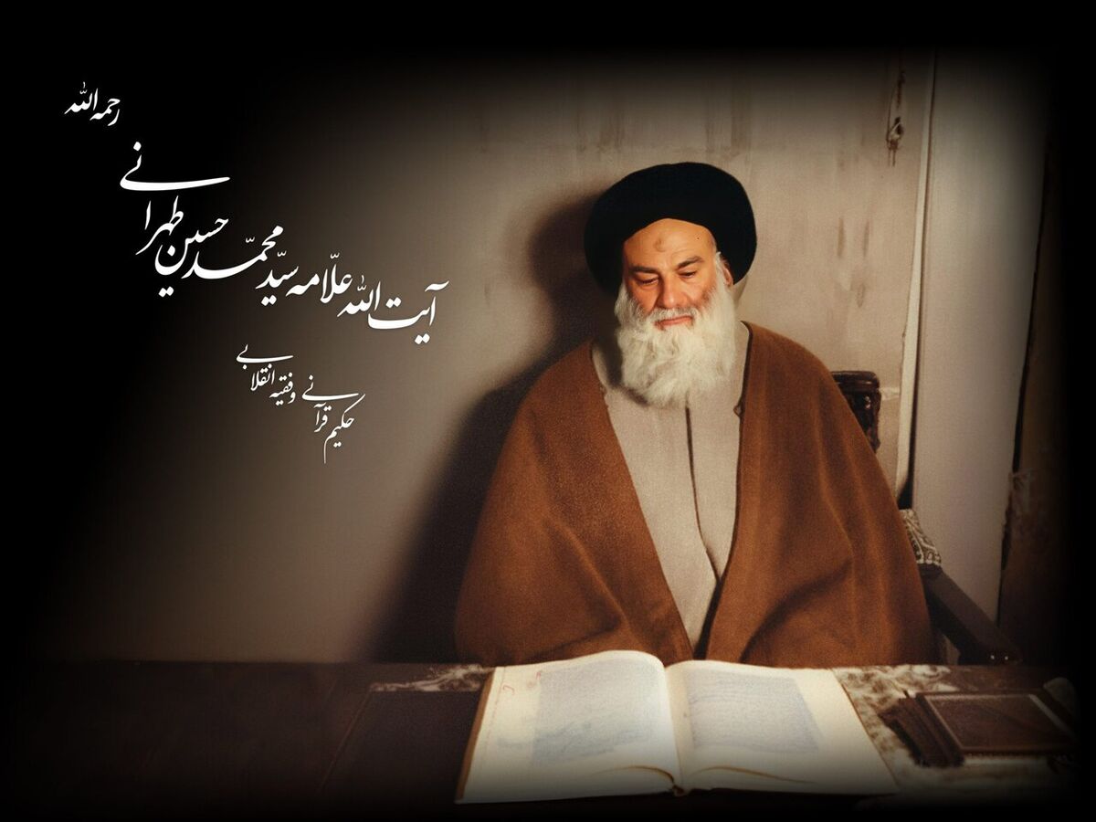 قلمرو واقعی نفوذ ابلیس در کلام علامه طهرانی